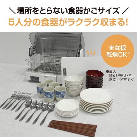 象印マホービン 食器乾燥機 EY-JG50-WA ホワイト 食器約5人分 省スペース 横型