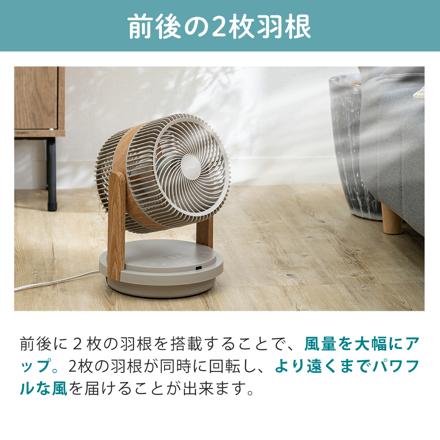 QUADS サーキュレーター ツインブレード3D デュオエアDC QS507 グレージュウッド