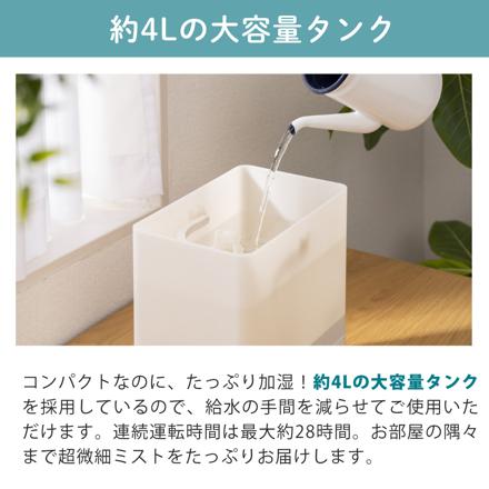 QUADS 上部給水式超音波加湿器 ERU MOIST エルモイスト QS640 グレージュ