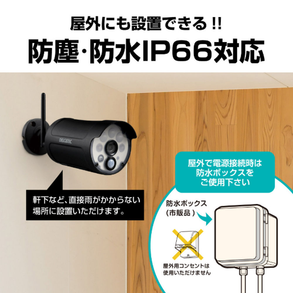 デルカテック WSS1C センサーライト付き ワイヤレスフルHD増設用カメラ