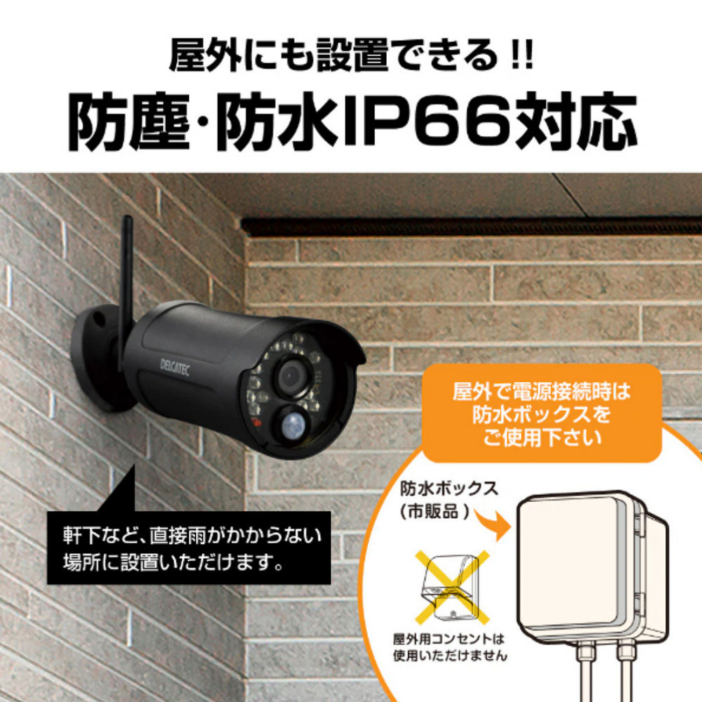 デルカテック WSS2C ワイヤレスフルHD増設用カメラ