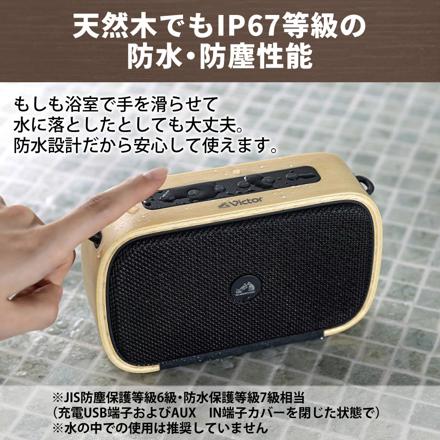 JVC Victor ビクター ポータブルワイヤレススピーカー ウォールナット 防水 防塵 天然木 Bluetooth コンパクト SP-WS04BT