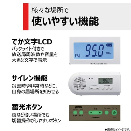 【手回し充電ラジオ】東芝 手回し充電ラジオ TY-JKR6(W)