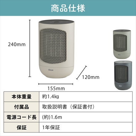 duux DXCH45JP(GR) グレージュ 小型セラミックファンヒーター Zone