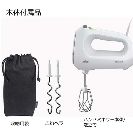 ブラウン BRAUN ハンドミキサーマルチミックス1 HM1010WH