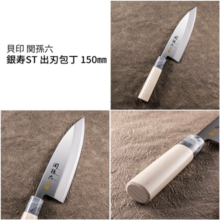 貝印 銀寿ST和包丁2本セット 561AK2567 関孫六 出刃包丁150mm AK5061＆刺身210mm AK5066