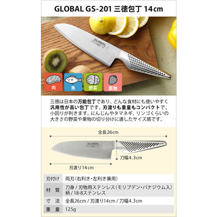 グローバル 包丁 三徳 14cm 2点セット スクレーパー付き GST-AS201/SP [GS-201/GSS-01]
