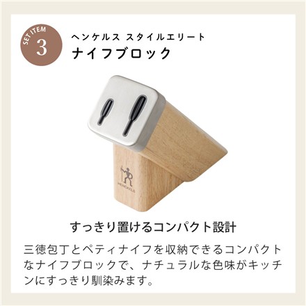 【包丁】ヘンケルス 16610-003 HI スタイルエリート ピーチ セルフシャープニングナイフブロックセット