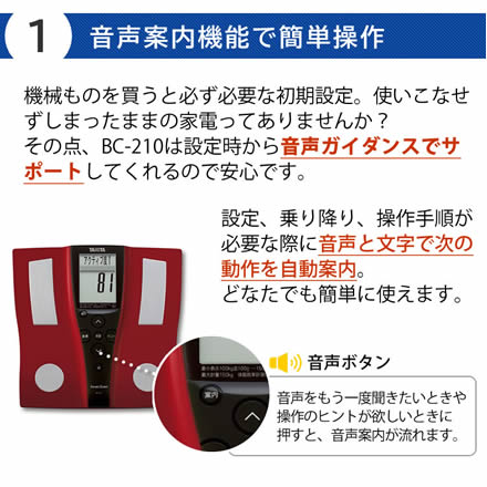 音声で案内 体組成計 TANITA（タニタ/体組成計/体重計）BC-210RD レッド (BC210) 乗るピタ機能で簡単測定