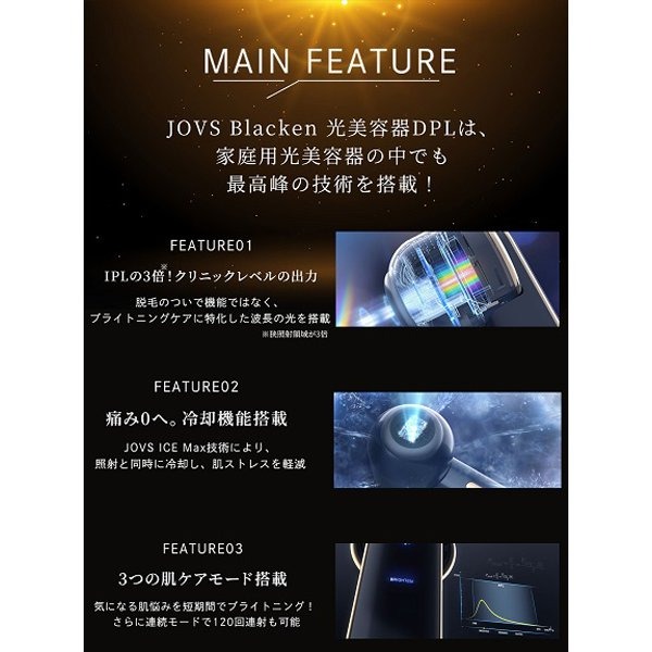 【メーカー正規品】ジョブズ JOVS 光美顔器 Blacken A988 ブラック