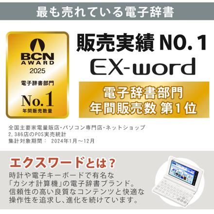 カシオ電子辞書 EX-word 高校生モデル XD-SA4200WE ホワイト
