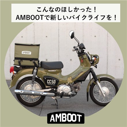 大久保製作所 AMBOOT AB-RB01 リヤボックス アイボリー