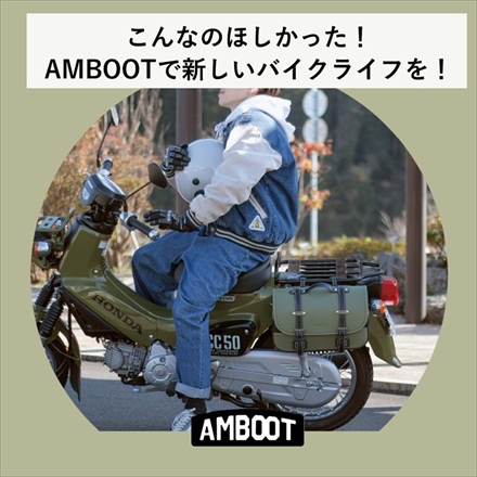 大久保製作所 バイク用サイドバッグ AMBOOT AB-SBMR01 サイドバッグMR アイボリー