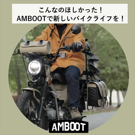 大久保製作所 バイク用ツールバッグ AMBOOT AB-TOOL01 アイボリー