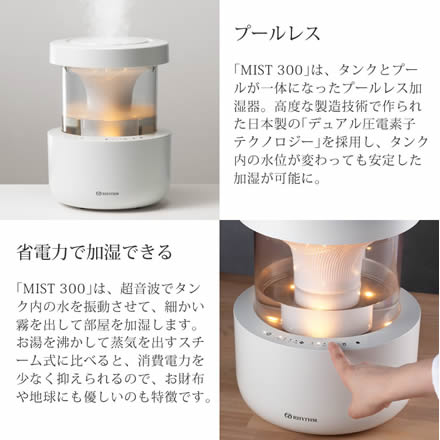 RHYTHM(リズム時計) 超音波式加湿器 MIST300 9YYA23RH08 （適用床面積