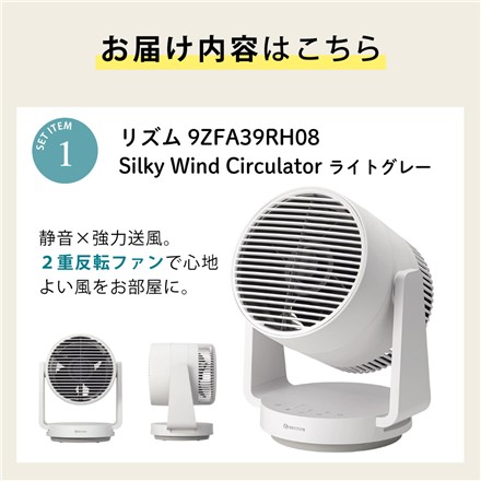 （サーキュレーターセット） リズム 9ZFA39RH08 Silky Wind Circulator 2重反転ファンサーキュレーター＆こそうじブラシ＆温湿度計