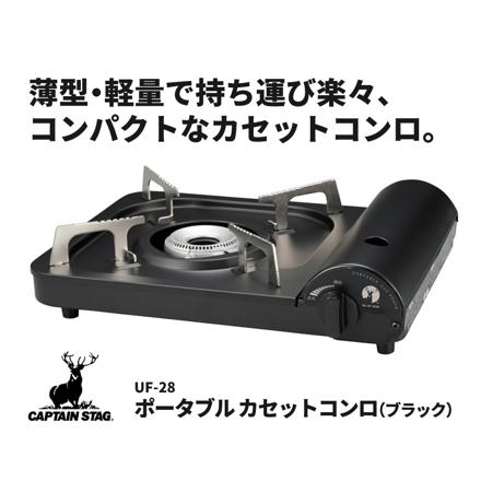 キャプテンスタッグ ポータブル カセットコンロ ブラック UF-28 & キャプテンスタッグ ラウンド グリルパン 20cm UG-1580 ＆ キャプテンスタッグ ラウンドグリルバッグ UG-1587 & キャプテンスタッグ ガスカセットボンベ3本パック M-7621 セット