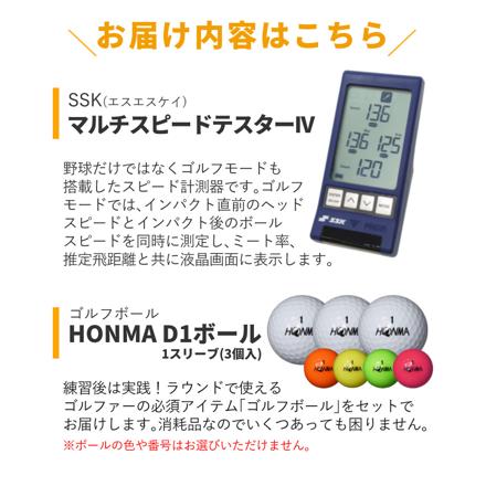 エスエスケイ SSK 速度計測器 マルチスピードテスター4 MST400 & ゴルフボール セット