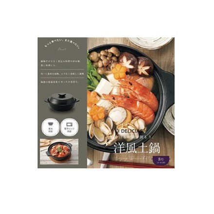 【土鍋セット】洋風土鍋 8号＆オールナイロンお玉＆菜箸 27cm＆掴めるなべしき 4点セット