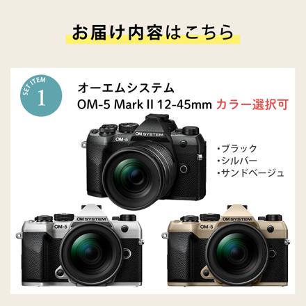 オーエムシステム OM-5 Mark II 12-45mm F4.0 PRO レンズキット サンドベージュ＆SD64GB＆クリーニングキット＆ラップクッション＆フィルム＆三脚＆カメラバッグ