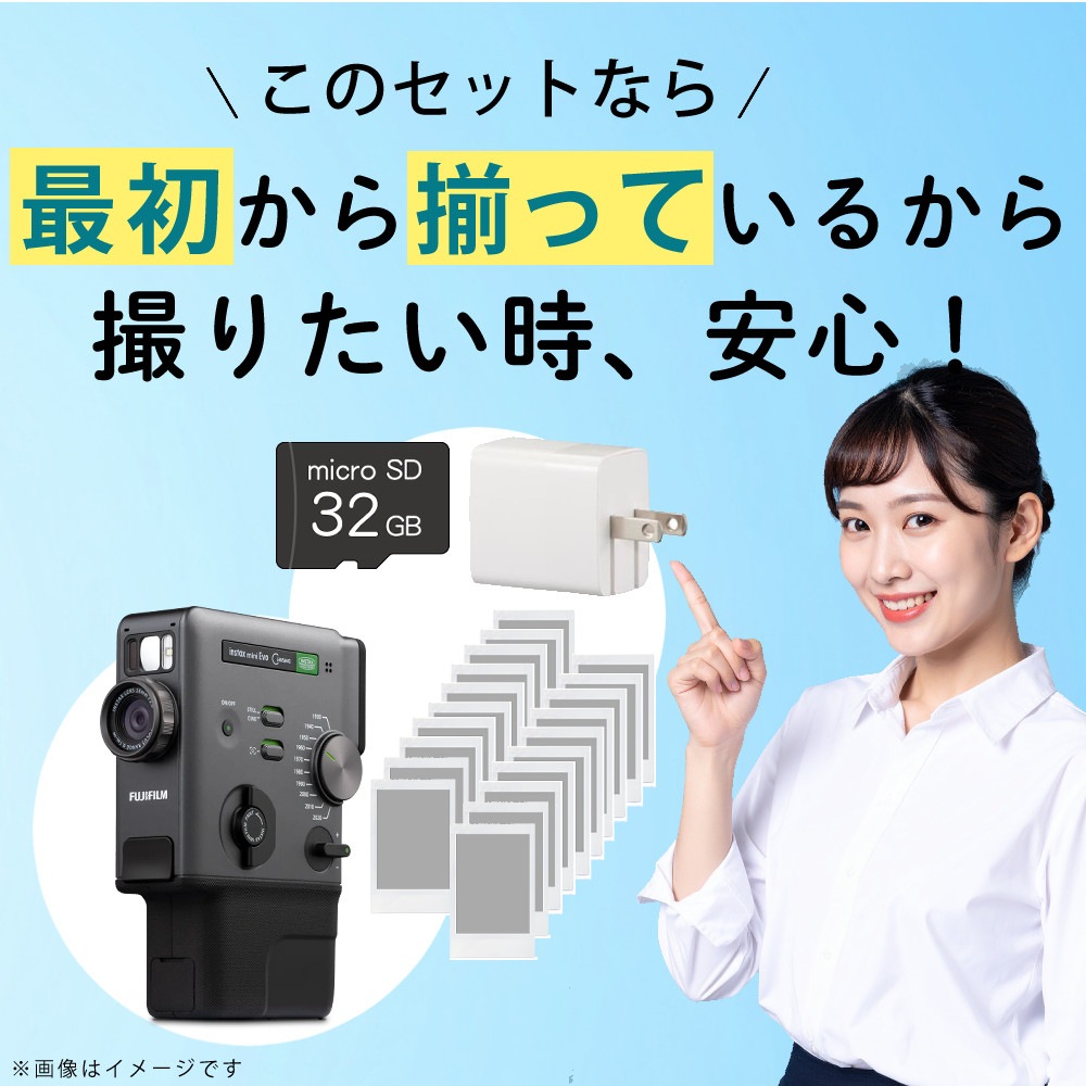 富士フイルム INS MINI EVO CINEMA チェキカメラ ＆ microSDHC32GB ＆ USBアダプタ ＆ フィルム50枚