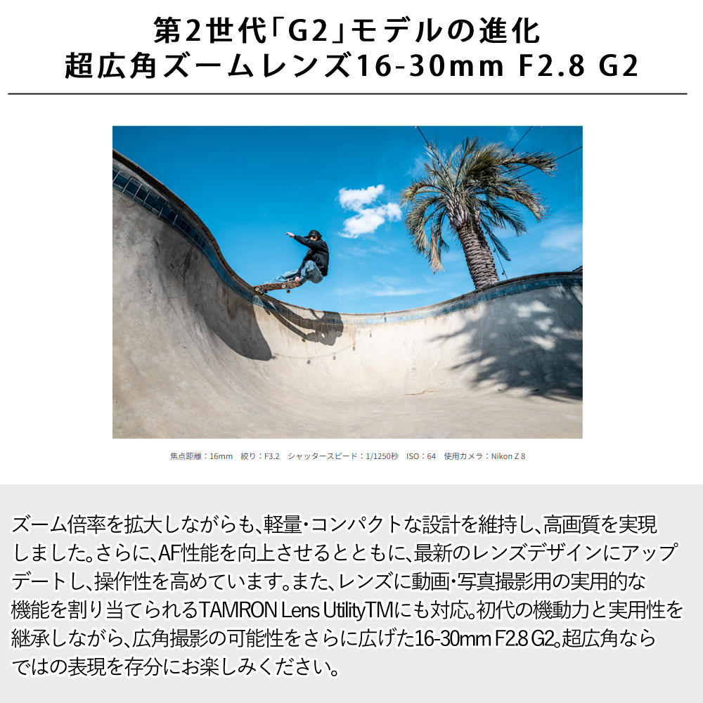 タムロン 超広角ズームレンズ 16-30mm F/2.8 Di III VXD G2 ニコンZマウント用 A064Z ＆ レンズフィルター ＆ ラップクッション