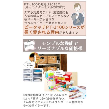 ブラザー ラベルライター ピータッチ P-TOUCH ショコラテ PT-J100CL ＆テープ 白 12mm TZe-231 ＆単4電池8本＆クロス
