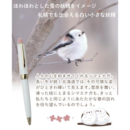 セーラー万年筆 ホームショッピングオリジナル ボールペン 春を待つシマエナガ
