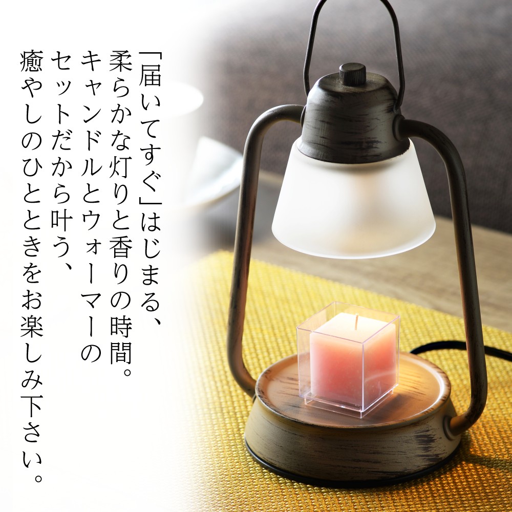 キャンドリー アロマキャンドル フレグランスキューブ＆カメヤマキャンドル キャンドルウォーマー ランプミニ ホワイト＆プラケース