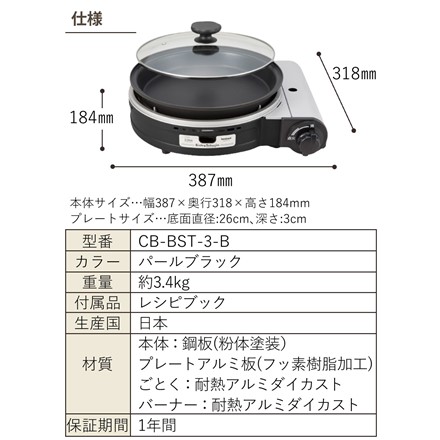 イワタニ カセットガスコンロ ビストロの達人3 パールブラック CB-BST-3-B ＆ 純正 プレート3種 ＆ ピック ＆ トング