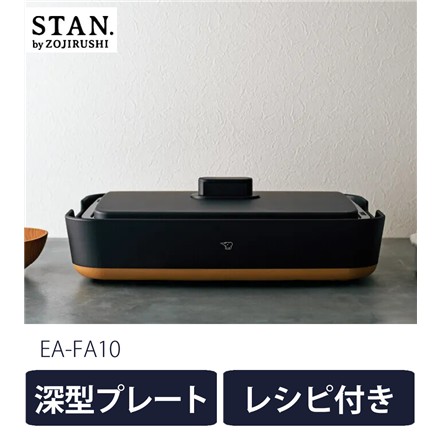 象印 ホットプレート スタン STAN. EA-FA10-BA ＆ たこ焼きプレート EA-YF01 ＆ ピック ＆ 油引き セット