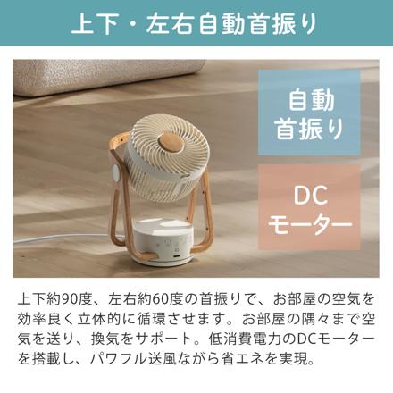 スリーアップ サーキュレーター DCモーター WOOD STYLE 節電センサー付き アイボリー CF-T2314 & 温湿度計 & クロス