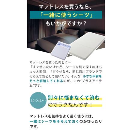 西川 マットレス フェスタ2 ベージュ シングルS＋のびのびクイック（R）シーツ グレー SS-S