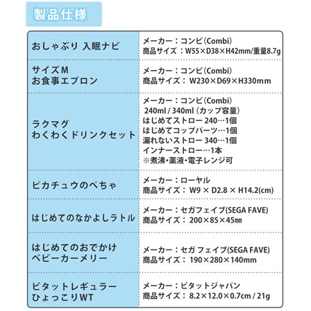 コンビ monpoke ラクマグ わくわくドリンクセット ＋ お食事エプロン ＋ 仲良しラトル ＋ テテオ 入眠ナビ サイズＭ おしゃぶり ＋ ピカチュウのぺちゃ ＋ ベビーカーメリー ＋ ビタット モンポケ ベビー用品 7点セット