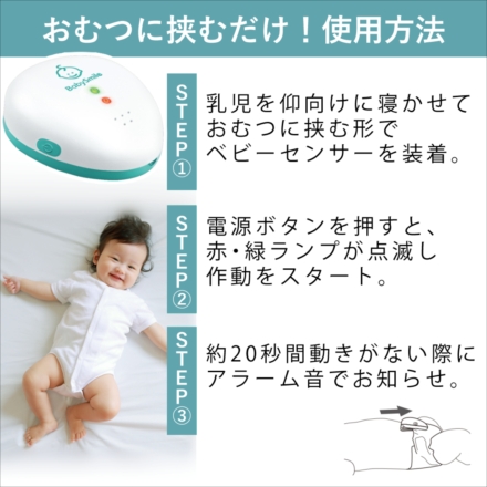 ベビーアラーム ベビースマイル E-202 乳児用体動センサ 0359 タオル付