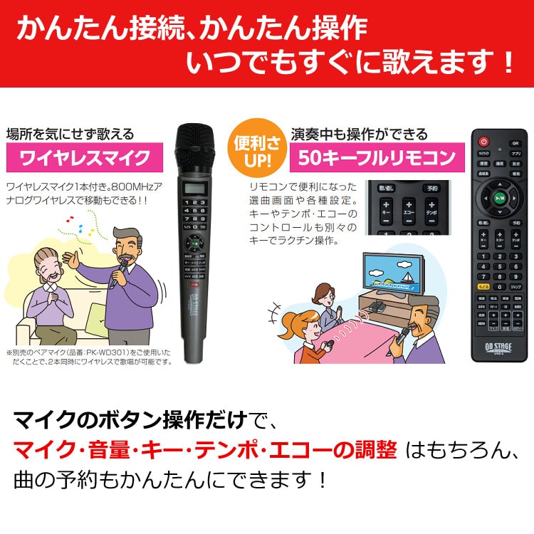 希望者のみラッピング無料】 お家カラオケ PK-WA05 オン・ステージ