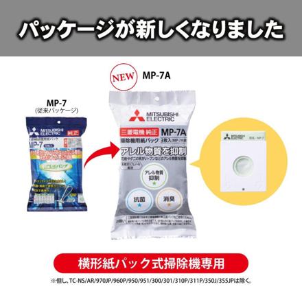 三菱電機 アレルパンチ 抗菌消臭クリーン紙パック 3枚入り 三菱純正 紙パック MP-7A 3個セット