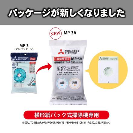 三菱電機 抗菌消臭クリーン紙パック 3枚入り 三菱純正 紙パック 横形紙パック式掃除機専用 MP-3A 3個セット