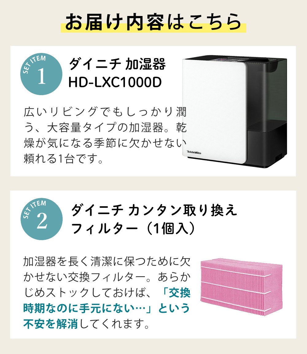 ダイニチ ハイブリッド式加湿器 LXCタイプ スノーホワイト HD-LXC1000D-W ＆ 取替フィルター ＆ お手入れセット
