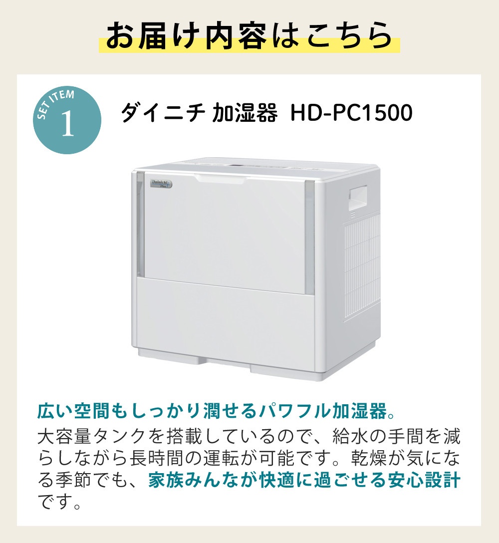 ダイニチ 気化ハイブリッド式加湿器 HD-PC1500G（W） ホワイト ＆ お手入れガイドセット