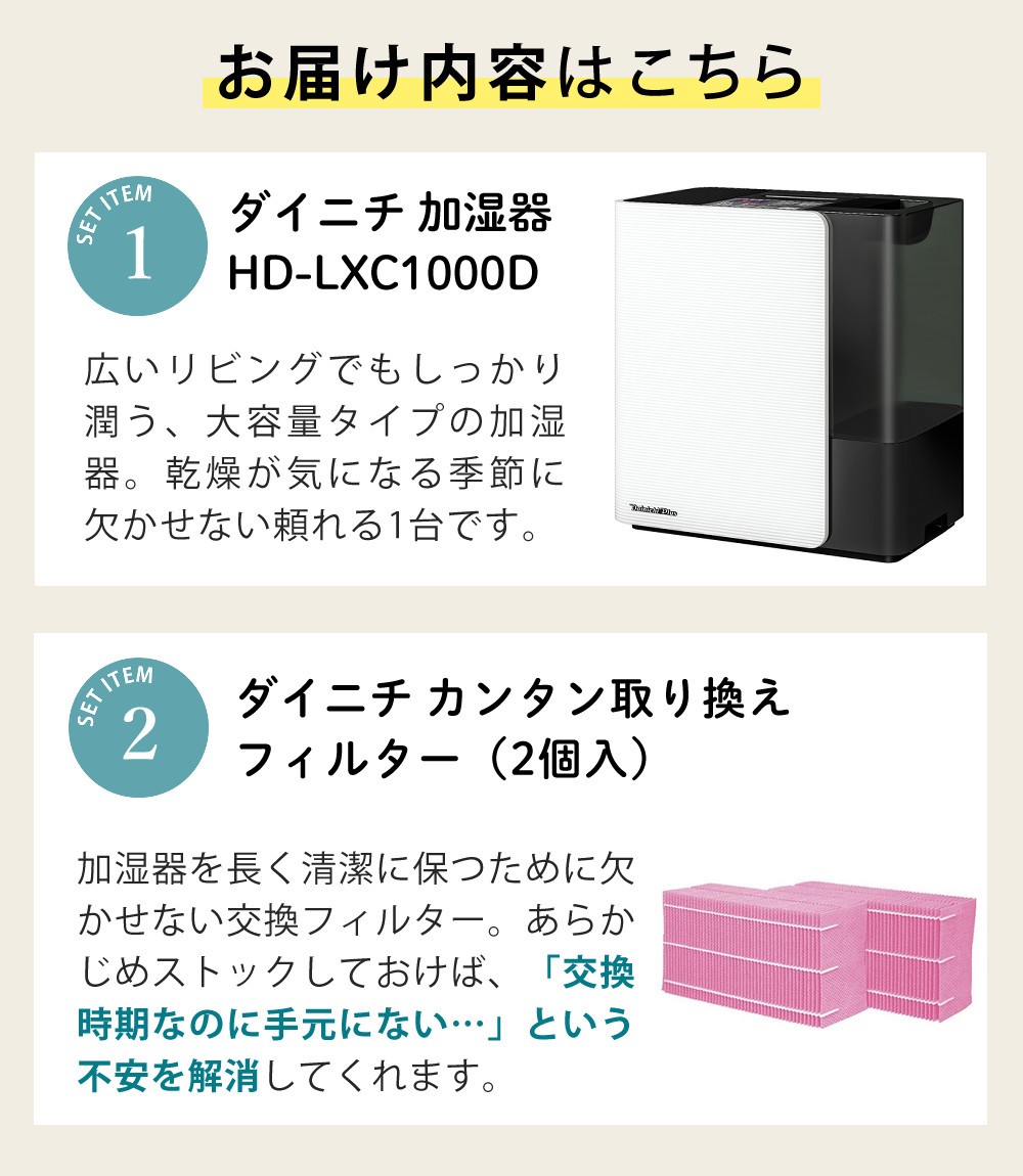 ダイニチ ハイブリッド式加湿器 LXCタイプ スノーホワイト HD-LXC1000D-W ＆ 取替フィルター ＆ 抗菌アタッチメント ＆ トレイカバー