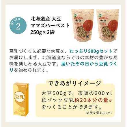 Milcora Ho-40709 自家製豆乳メーカー ミルコラ ＆ 北海道産 大豆 250g(2個) セット