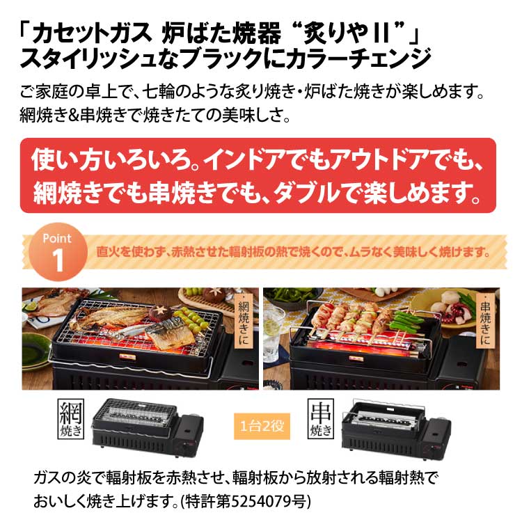 イワタニ カセットこんろ 炉ばた焼器 炙りやII CB-ABR-2 マットブラック＆CB-ABR-AMI2