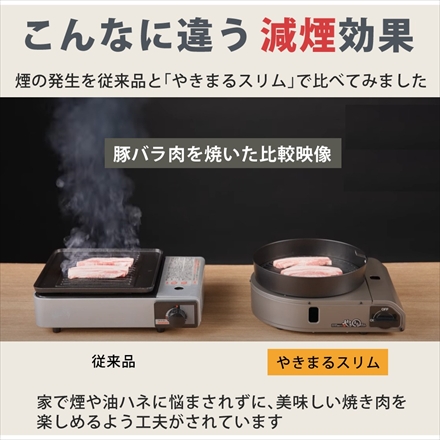 イワタニ カセットガス スモークレス焼肉グリル やきまるスリム CB-SLG-3 コンパクト カセットコンロ ＆ 替えプレート ＆ ミニトング ＆ スポンジ ＆ クロス