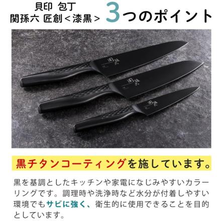 貝印 関孫六 匠創 漆黒 シェフナイフ(牛刀) AB5192 ＆シャープナー&ふきん (3点セット)