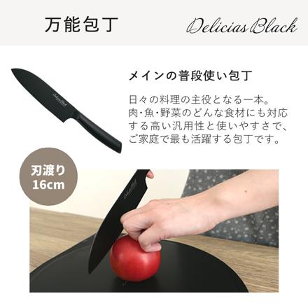 【包丁セット】カクセー デリシアスブラック 万能包丁 DEL-05 貝印 まるいまな板 ブラック M 30cm AP5334