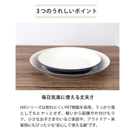 イシダ 4130 ヒルシリーズ テーブルウェア サラダボール 4色セット（インディゴ/アースブラウン/アッシュブルー/スチールグレー）