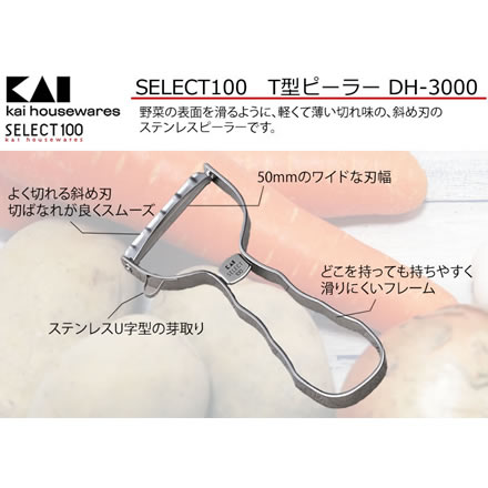 貝印 調理器セット セレクト100＆ピーラーセット ふきん付 DH-3027 DH-3000
