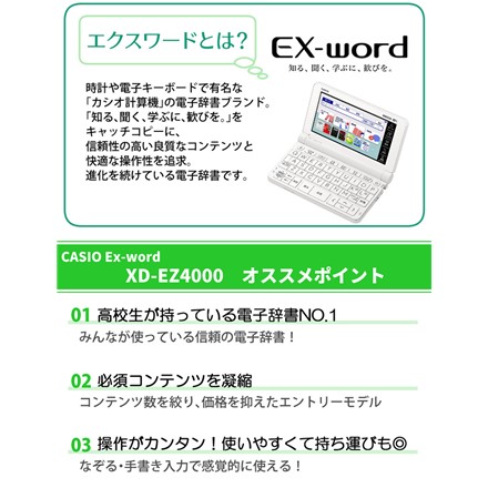 カシオ XD-EZ4000 エントリーモデル ＆ コクヨ PM-M221-S ブライトカラー チェックル (選べる文具セット) エクスワード EX-word CASIO