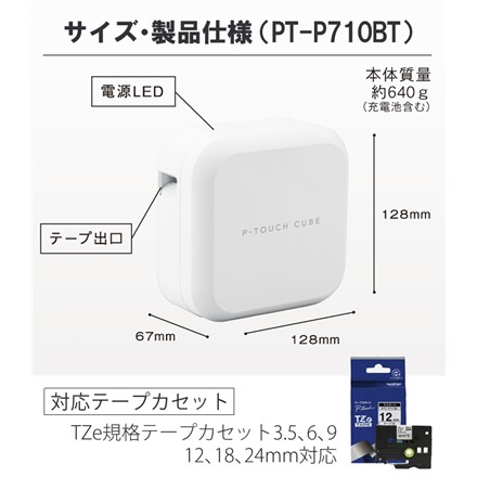 ブラザー PT-P710BT ピータッチキューブ ＆ テープ TZe-231 12mm ＆ 1ポートAC充電器 ＆ クロス ラベルライター